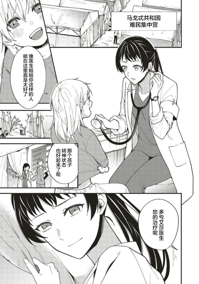 《太子妃帕多玛的转生医疗》漫画最新章节第1.1话免费下拉式在线观看章节第【3】张图片