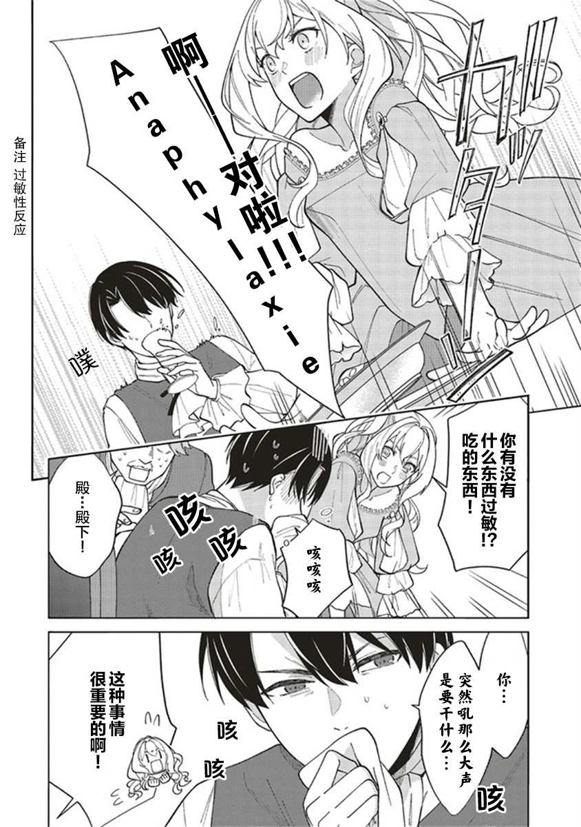 《太子妃帕多玛的转生医疗》漫画最新章节第2.3话免费下拉式在线观看章节第【12】张图片