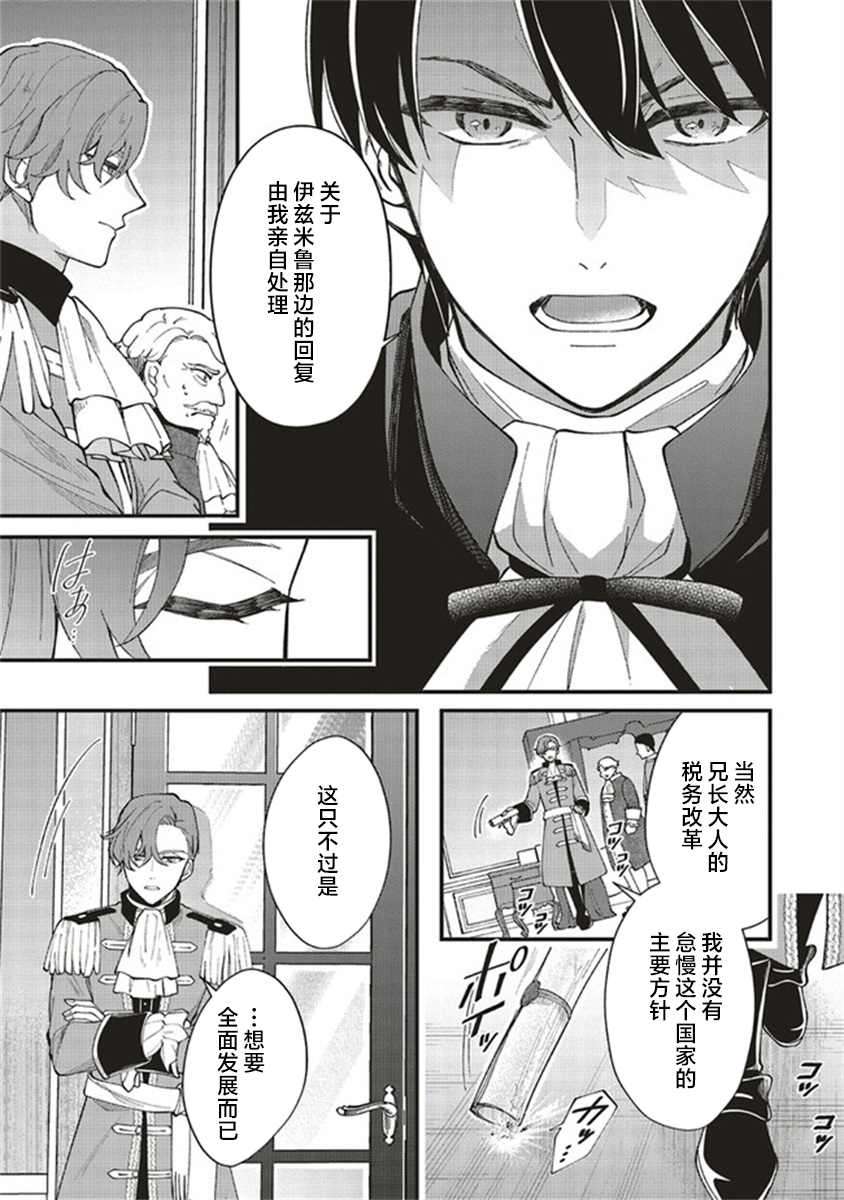 《太子妃帕多玛的转生医疗》漫画最新章节第3.2话免费下拉式在线观看章节第【7】张图片