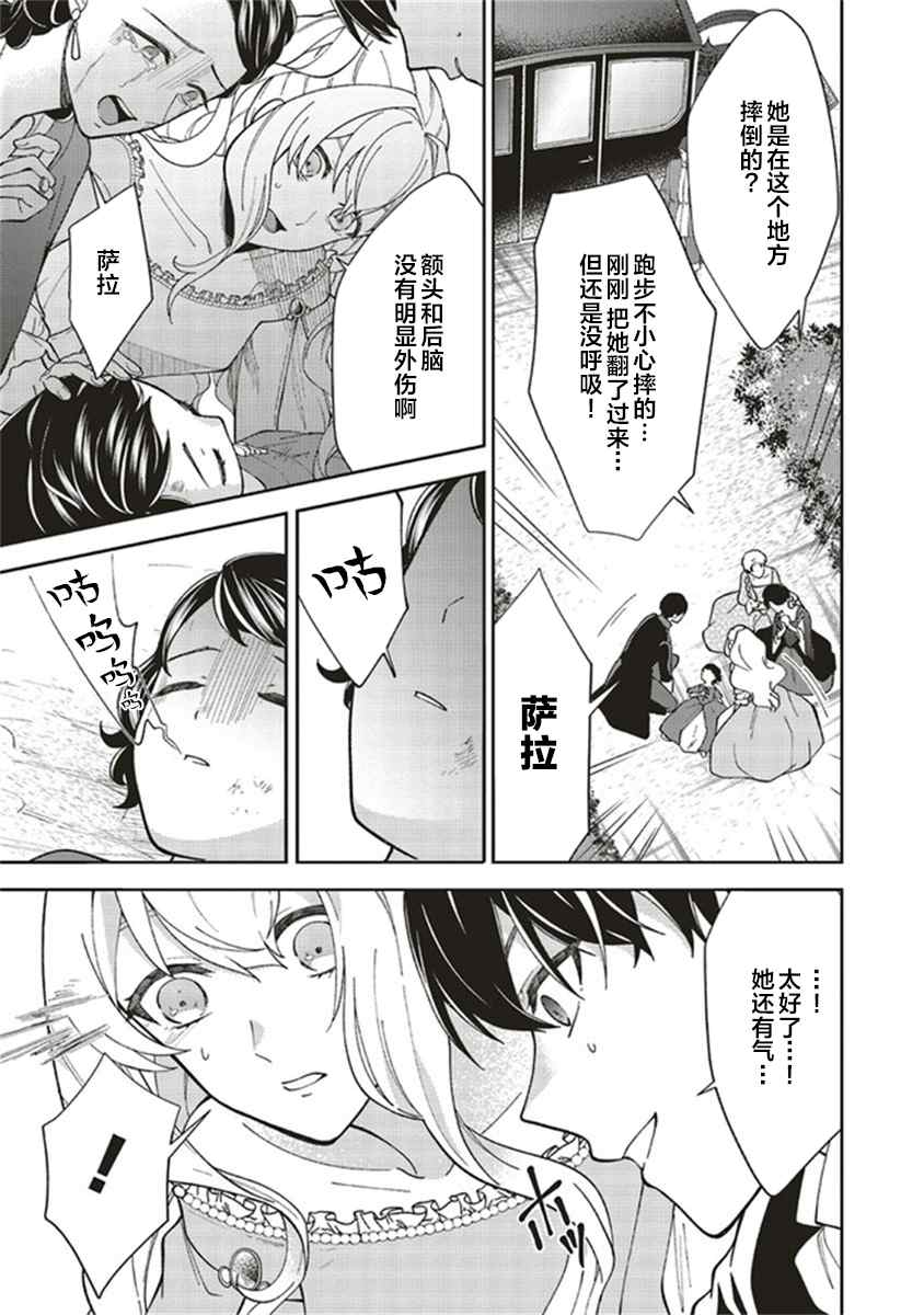 《太子妃帕多玛的转生医疗》漫画最新章节第2.4话免费下拉式在线观看章节第【4】张图片