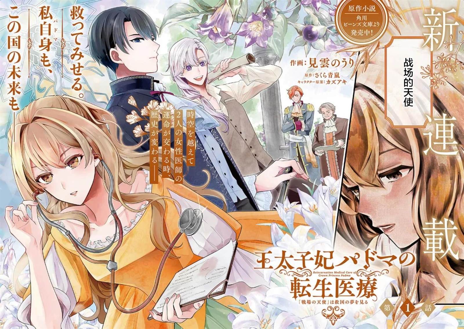 《太子妃帕多玛的转生医疗》漫画最新章节第1.1话免费下拉式在线观看章节第【2】张图片