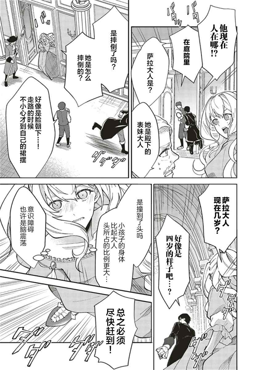 《太子妃帕多玛的转生医疗》漫画最新章节第2.4话免费下拉式在线观看章节第【2】张图片