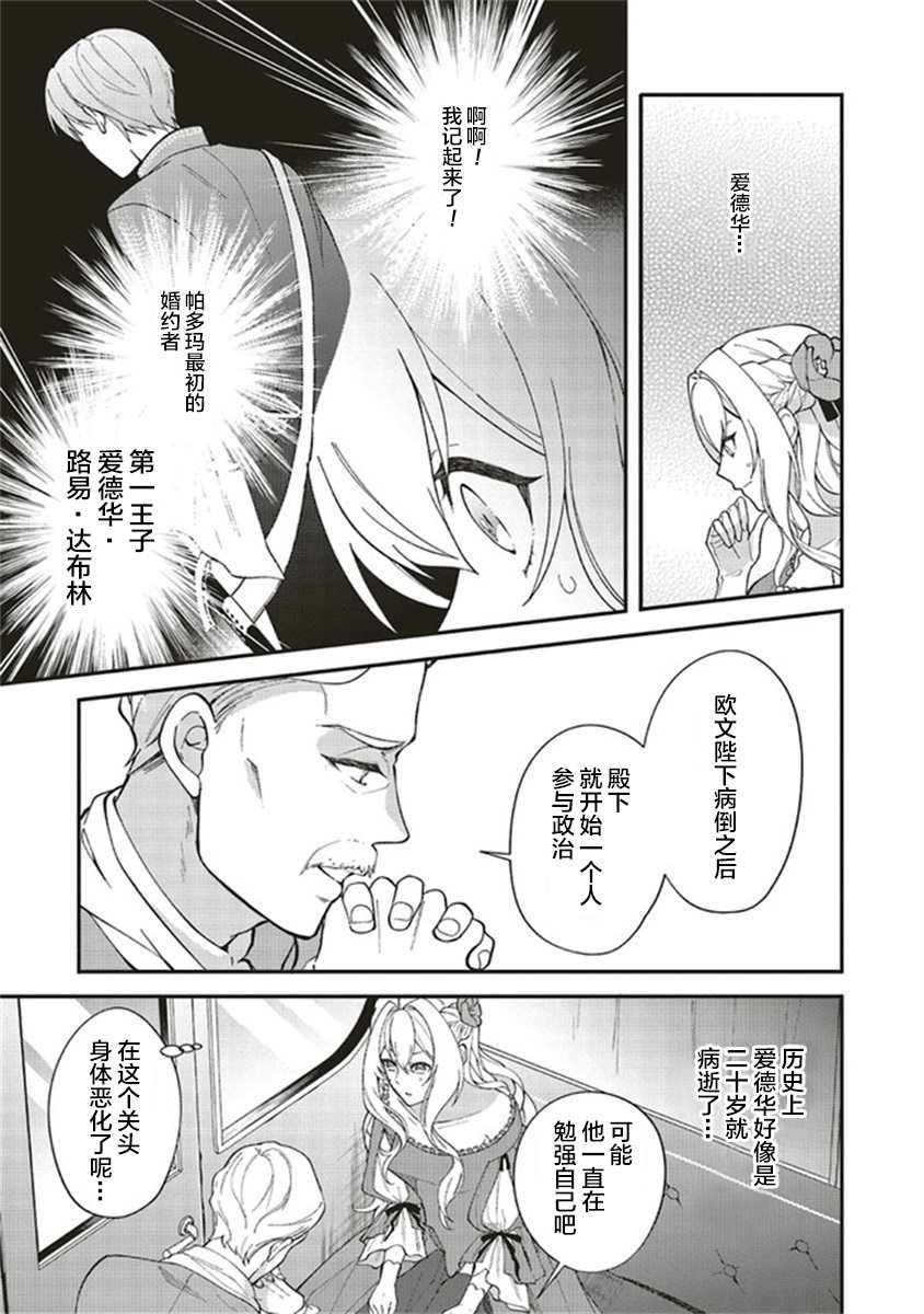 《太子妃帕多玛的转生医疗》漫画最新章节第1.2话免费下拉式在线观看章节第【6】张图片