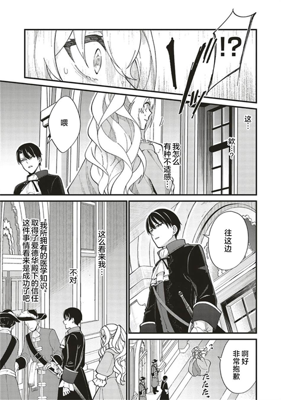 《太子妃帕多玛的转生医疗》漫画最新章节第3.1话免费下拉式在线观看章节第【11】张图片