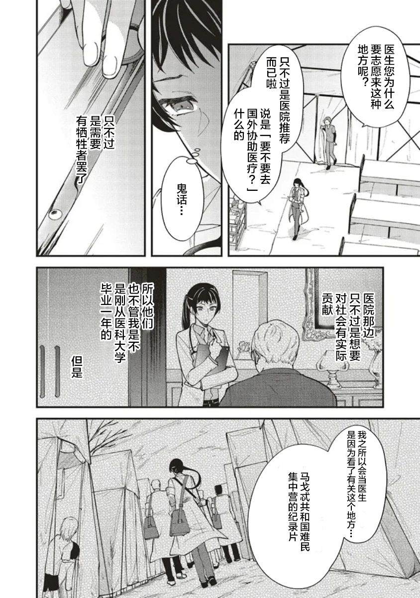 《太子妃帕多玛的转生医疗》漫画最新章节第1.1话免费下拉式在线观看章节第【4】张图片