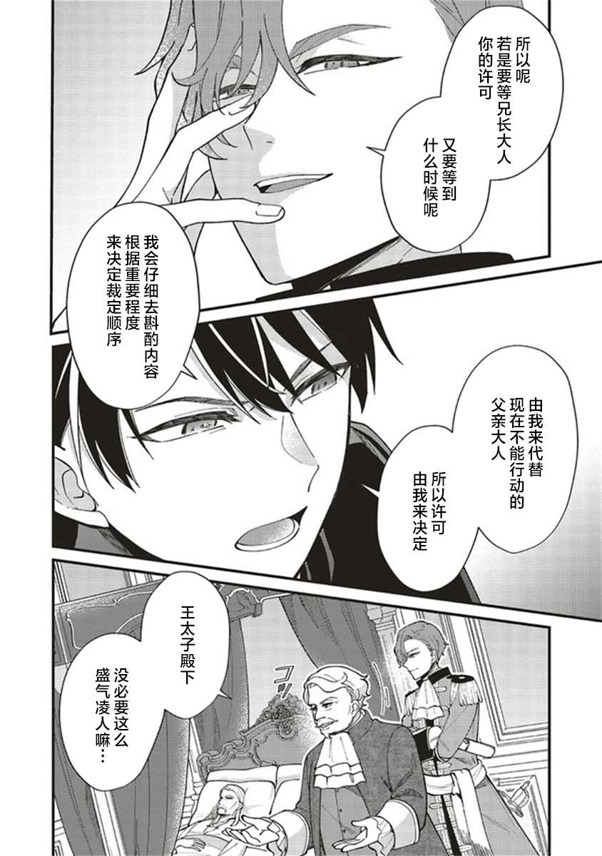 《太子妃帕多玛的转生医疗》漫画最新章节第3.2话免费下拉式在线观看章节第【4】张图片