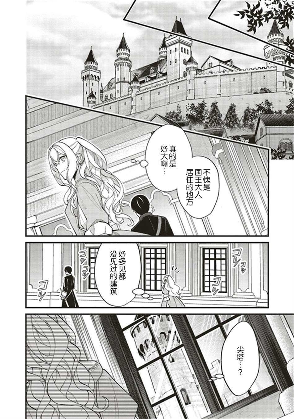 《太子妃帕多玛的转生医疗》漫画最新章节第3.1话免费下拉式在线观看章节第【10】张图片