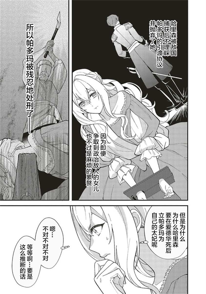 《太子妃帕多玛的转生医疗》漫画最新章节第1.2话免费下拉式在线观看章节第【12】张图片