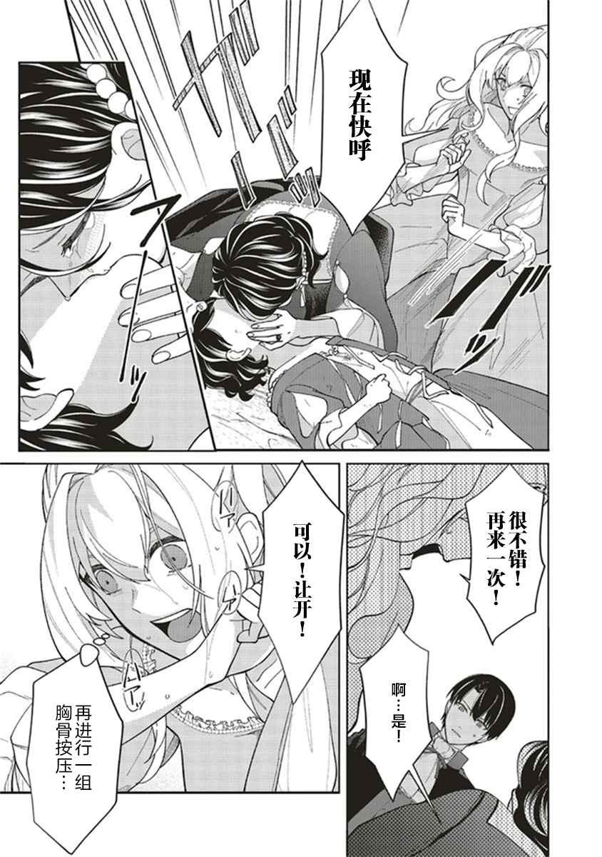 《太子妃帕多玛的转生医疗》漫画最新章节第2.4话免费下拉式在线观看章节第【10】张图片