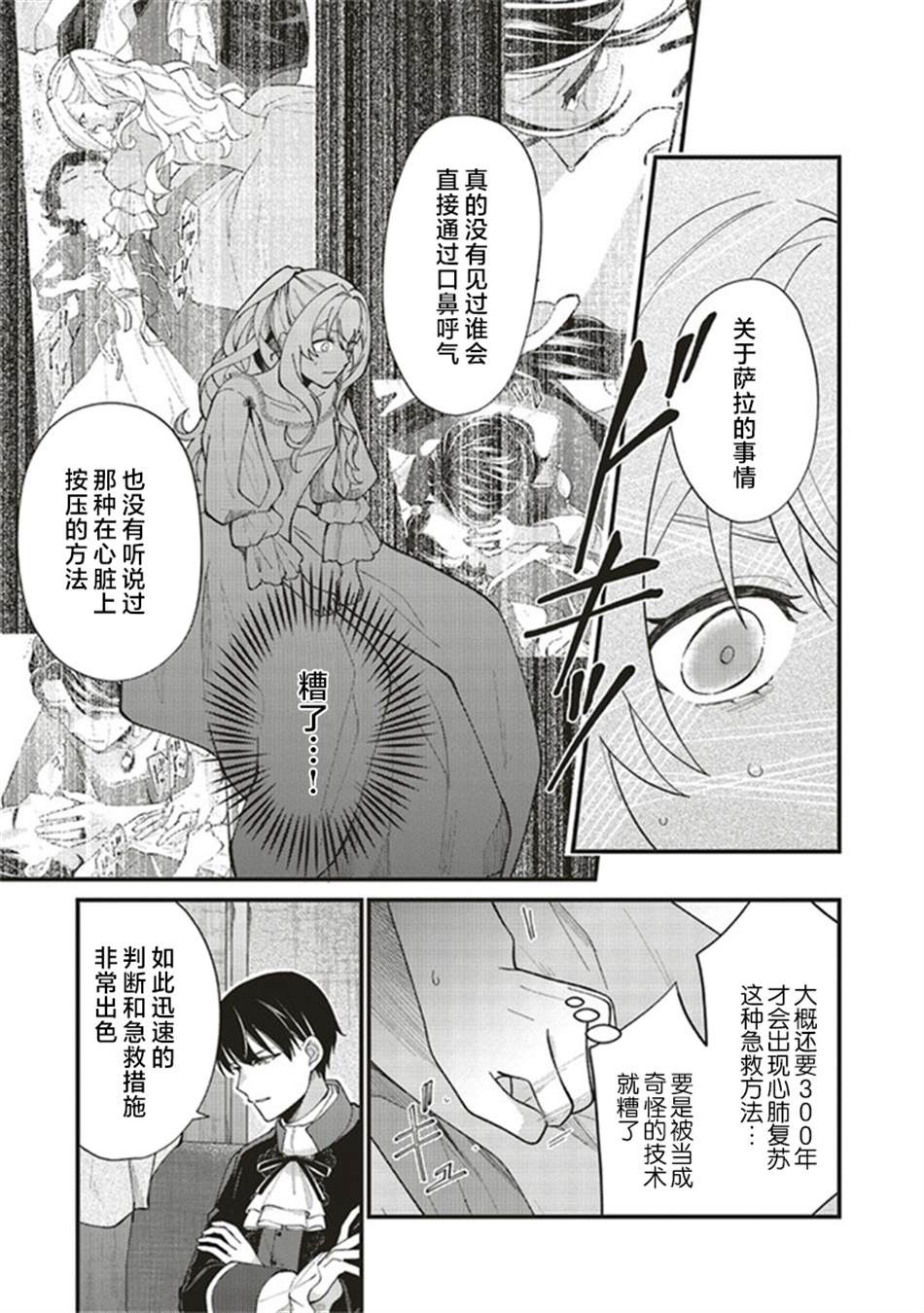 《太子妃帕多玛的转生医疗》漫画最新章节第3.1话免费下拉式在线观看章节第【7】张图片