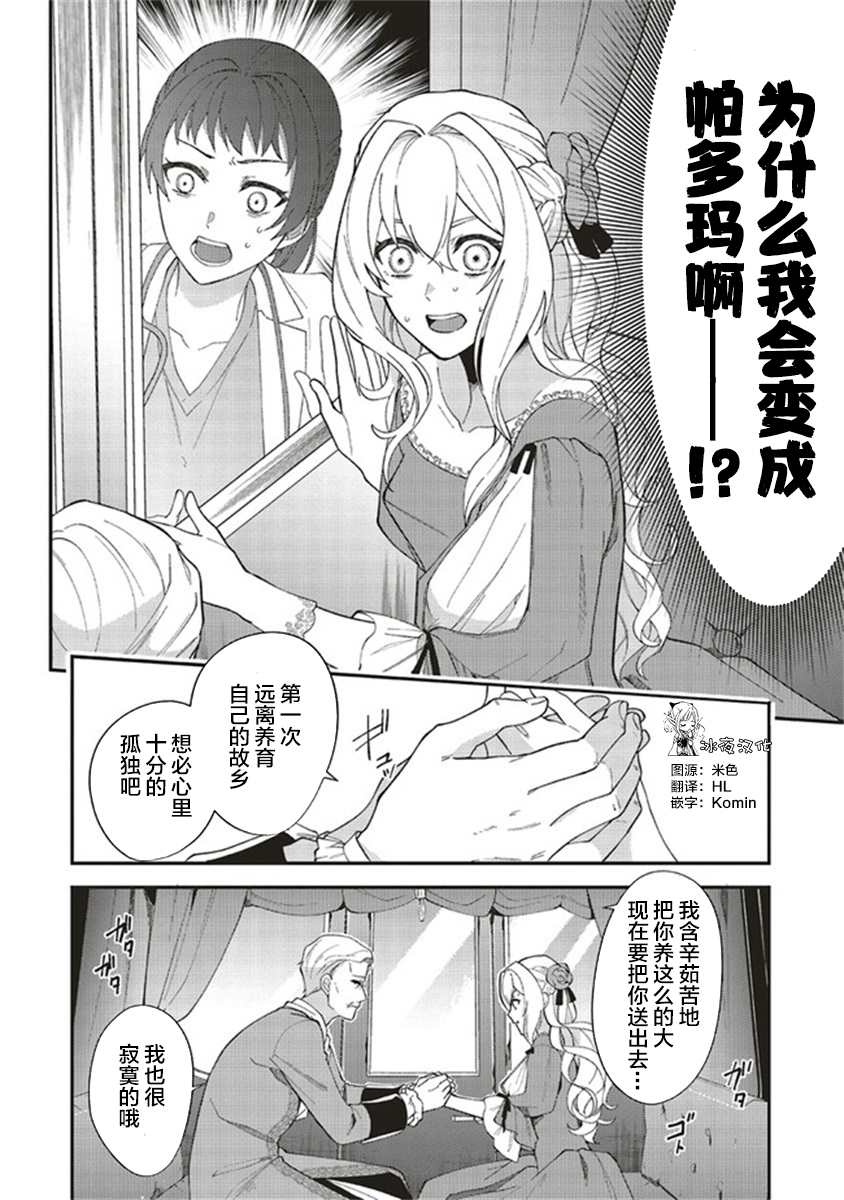 《太子妃帕多玛的转生医疗》漫画最新章节第1.2话免费下拉式在线观看章节第【3】张图片