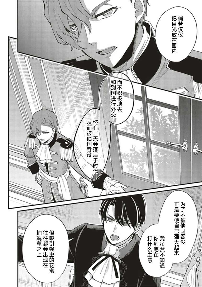 《太子妃帕多玛的转生医疗》漫画最新章节第3.2话免费下拉式在线观看章节第【8】张图片