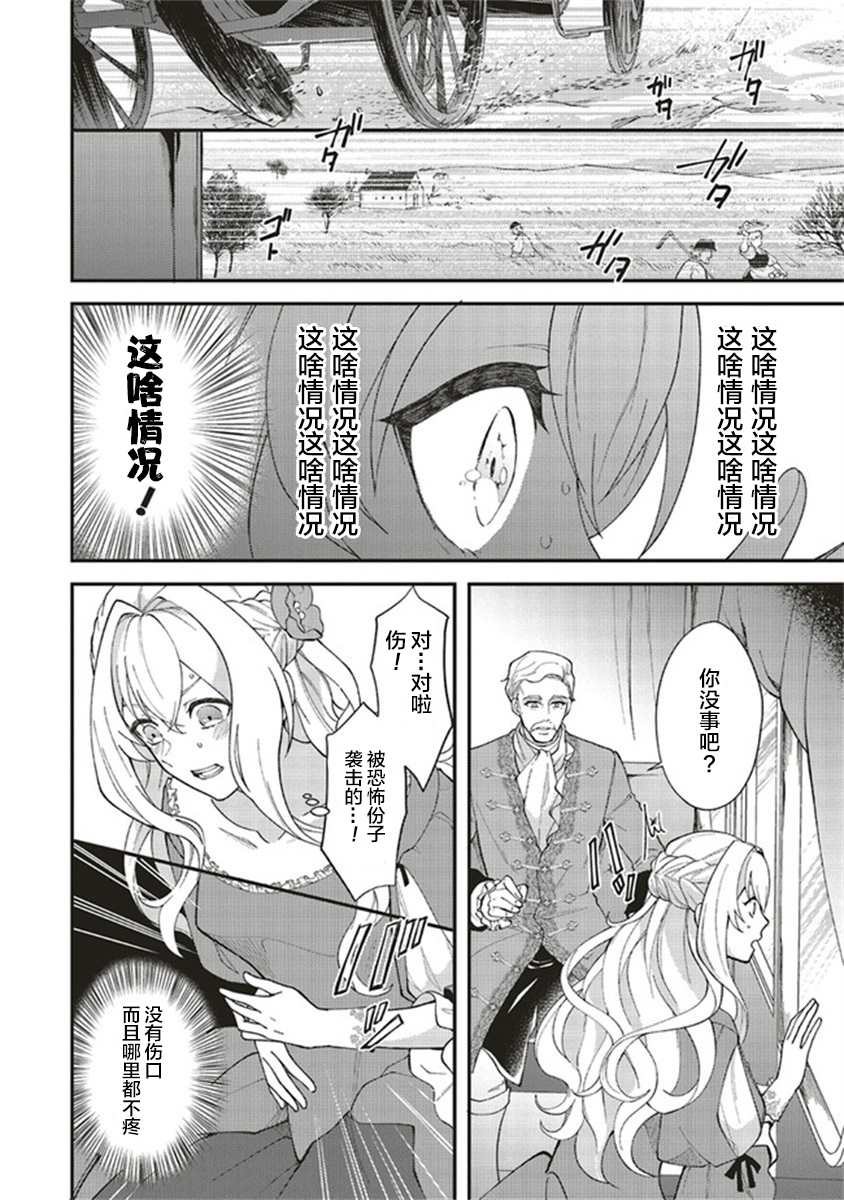 《太子妃帕多玛的转生医疗》漫画最新章节第1.2话免费下拉式在线观看章节第【1】张图片