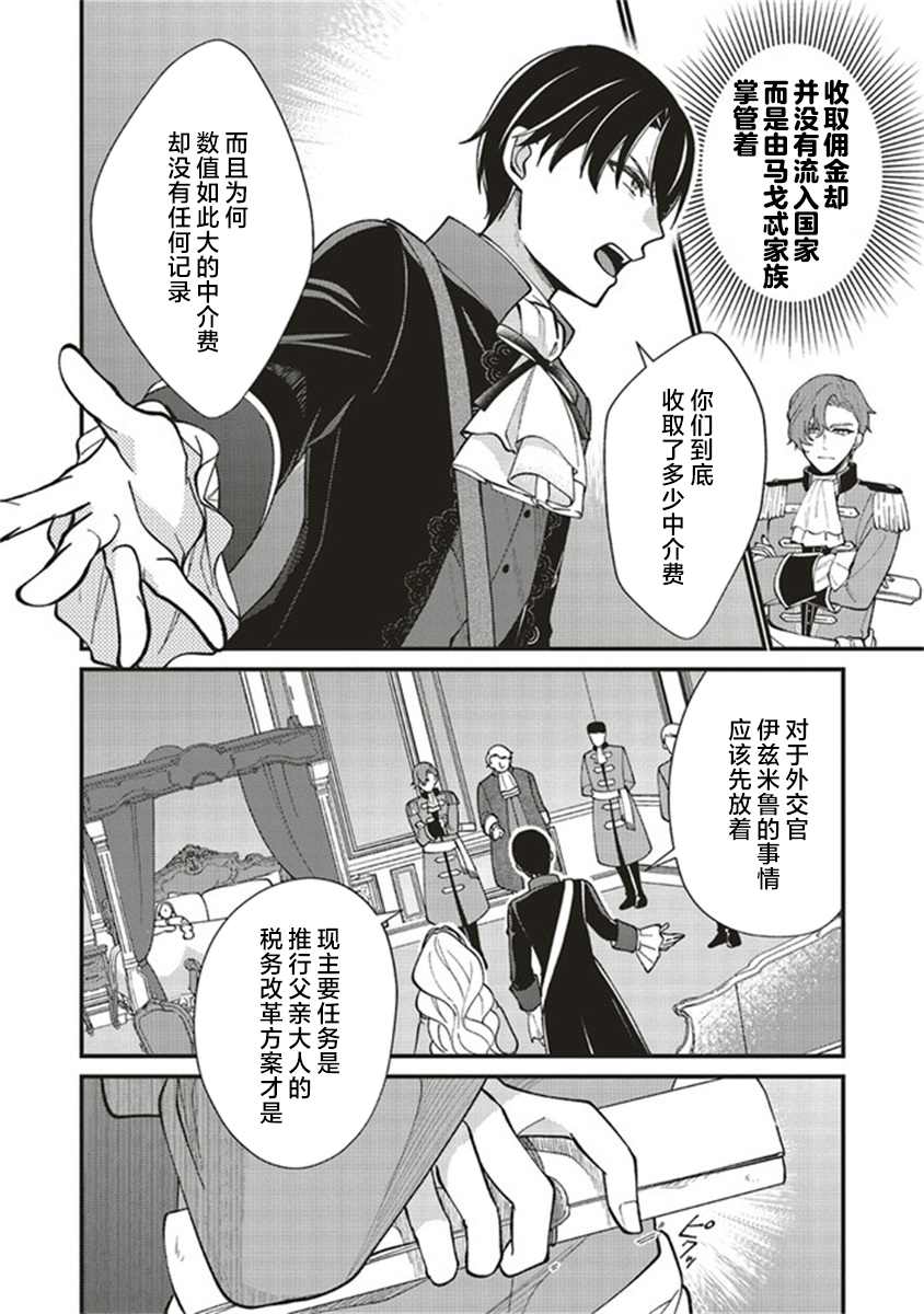 《太子妃帕多玛的转生医疗》漫画最新章节第3.2话免费下拉式在线观看章节第【6】张图片