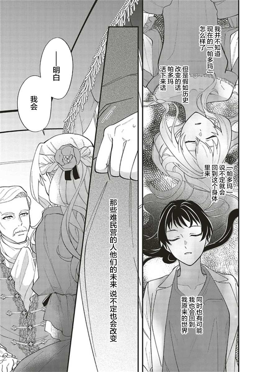 《太子妃帕多玛的转生医疗》漫画最新章节第1.2话免费下拉式在线观看章节第【14】张图片