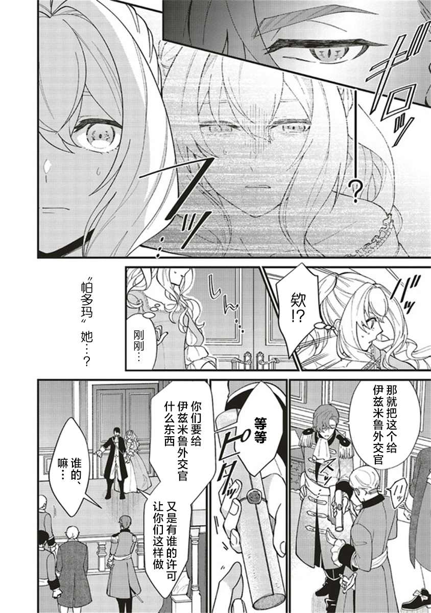 《太子妃帕多玛的转生医疗》漫画最新章节第3.2话免费下拉式在线观看章节第【2】张图片