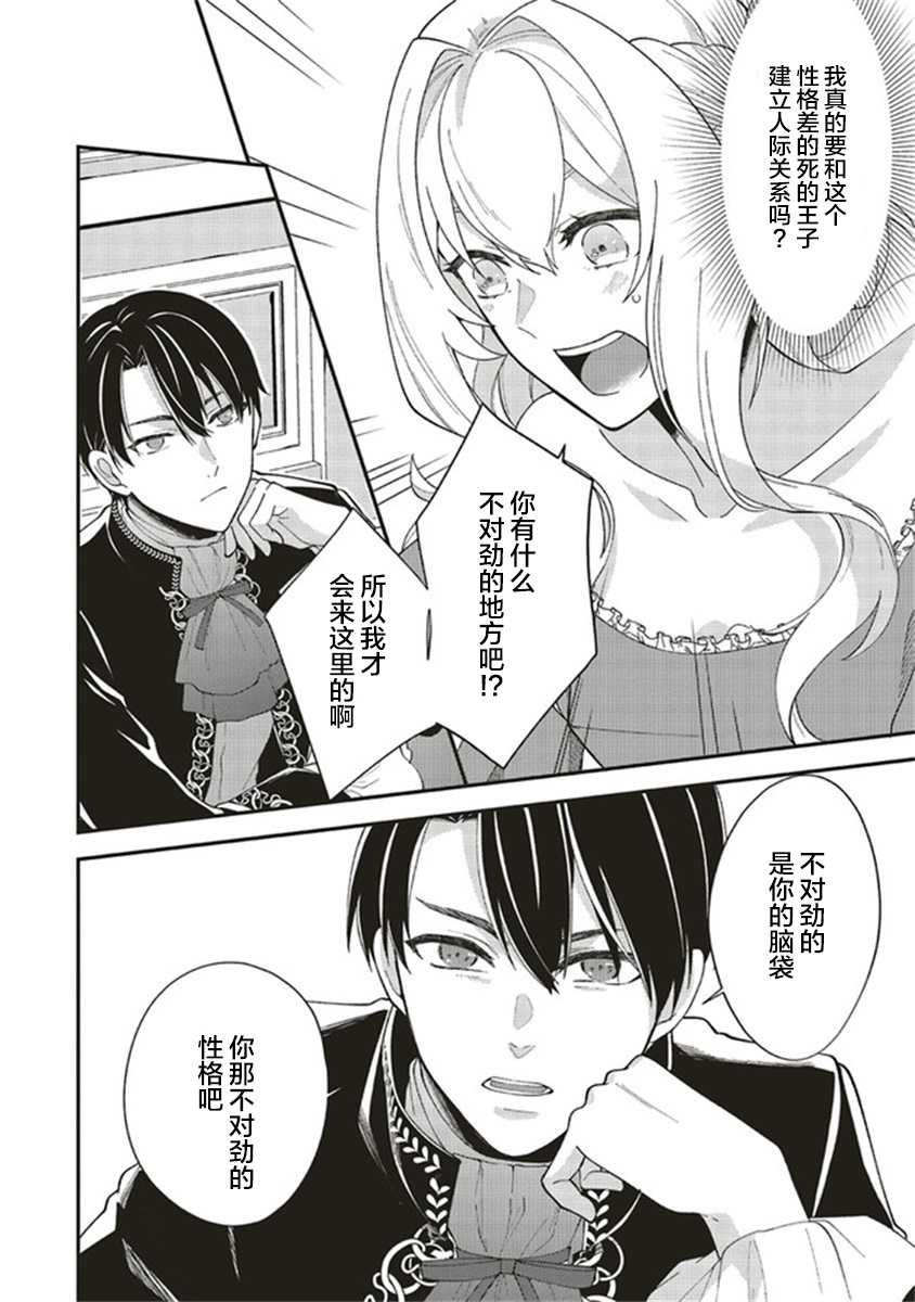 《太子妃帕多玛的转生医疗》漫画最新章节第1.2话免费下拉式在线观看章节第【23】张图片