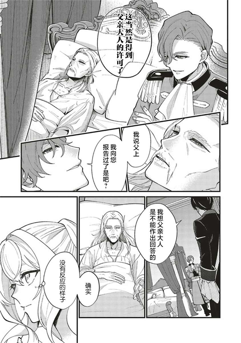 《太子妃帕多玛的转生医疗》漫画最新章节第3.2话免费下拉式在线观看章节第【3】张图片