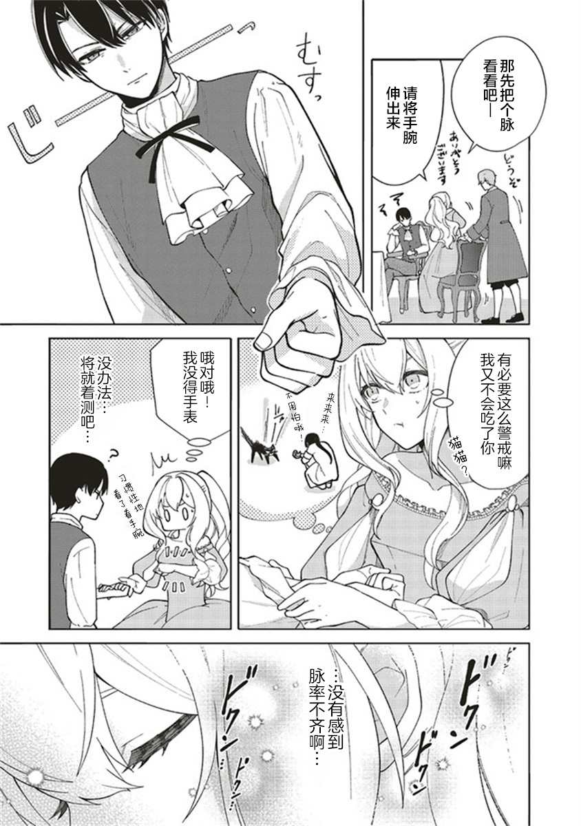 《太子妃帕多玛的转生医疗》漫画最新章节第2.3话免费下拉式在线观看章节第【3】张图片