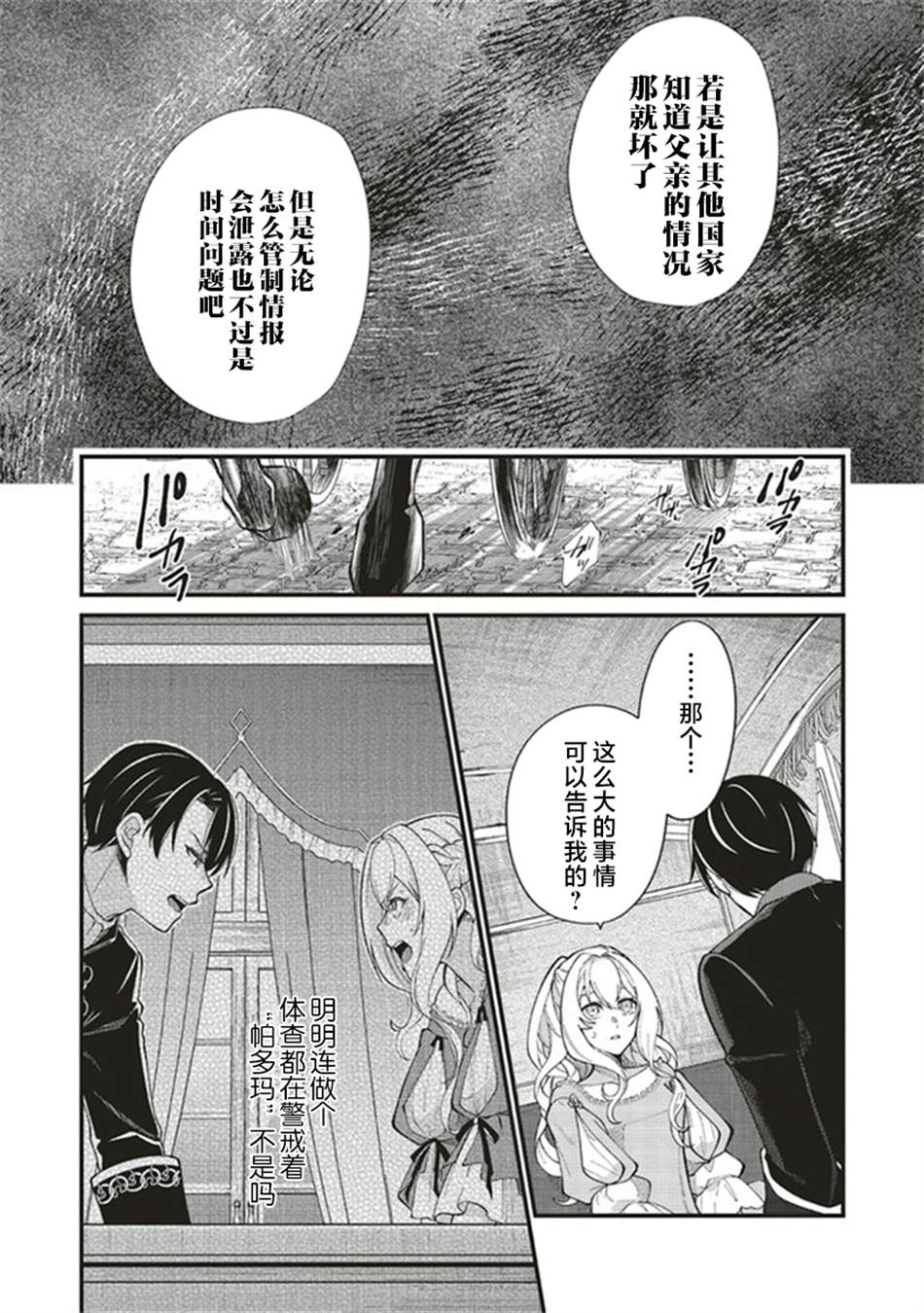 《太子妃帕多玛的转生医疗》漫画最新章节第3.1话免费下拉式在线观看章节第【4】张图片