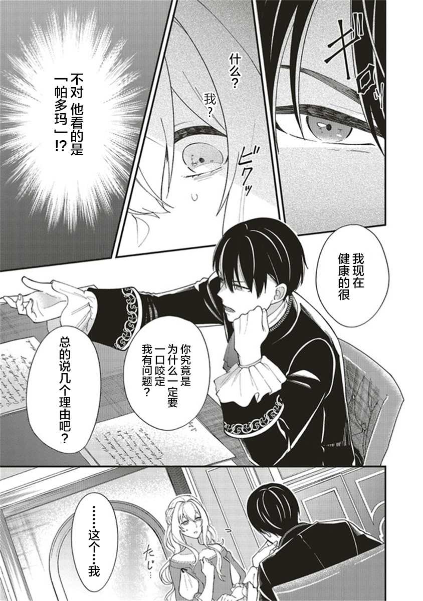 《太子妃帕多玛的转生医疗》漫画最新章节第1.2话免费下拉式在线观看章节第【24】张图片