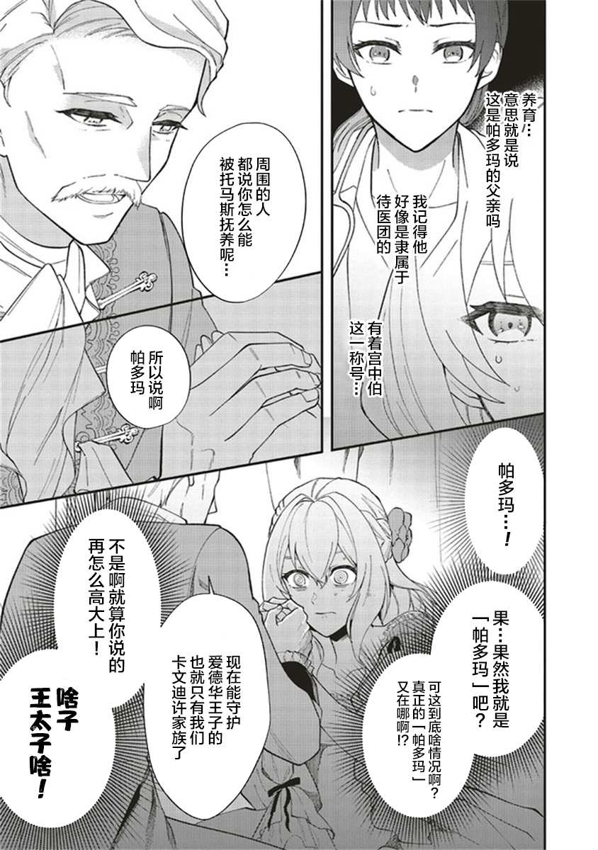 《太子妃帕多玛的转生医疗》漫画最新章节第1.2话免费下拉式在线观看章节第【4】张图片