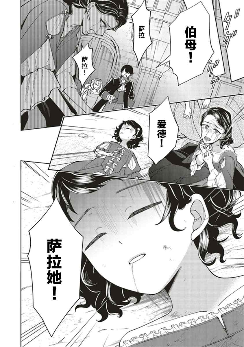 《太子妃帕多玛的转生医疗》漫画最新章节第2.4话免费下拉式在线观看章节第【3】张图片