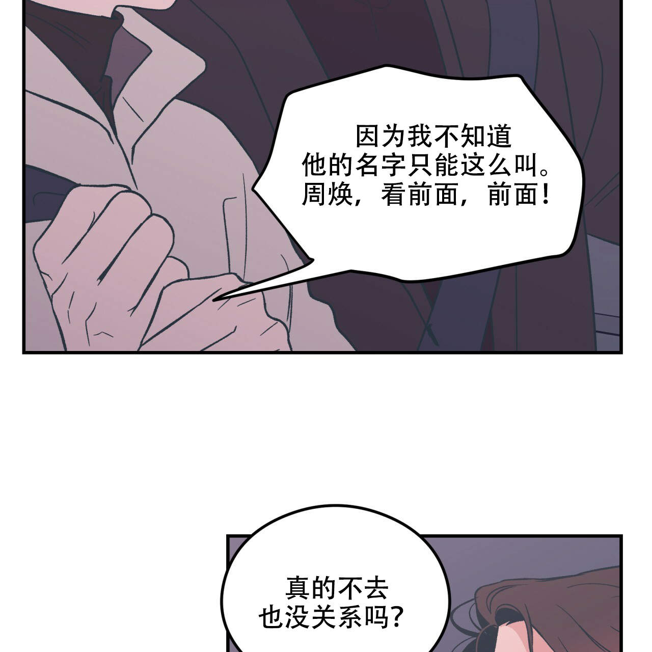 《翻转(I+II季)》漫画最新章节第14话免费下拉式在线观看章节第【21】张图片