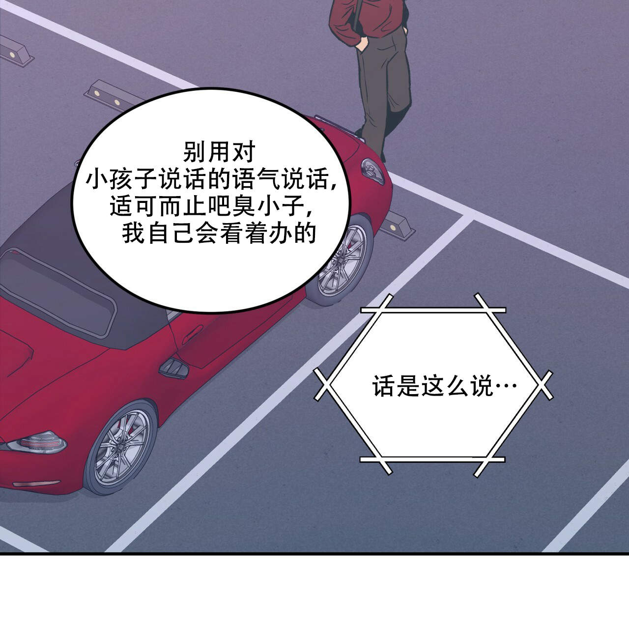 《翻转(I+II季)》漫画最新章节第3话免费下拉式在线观看章节第【3】张图片