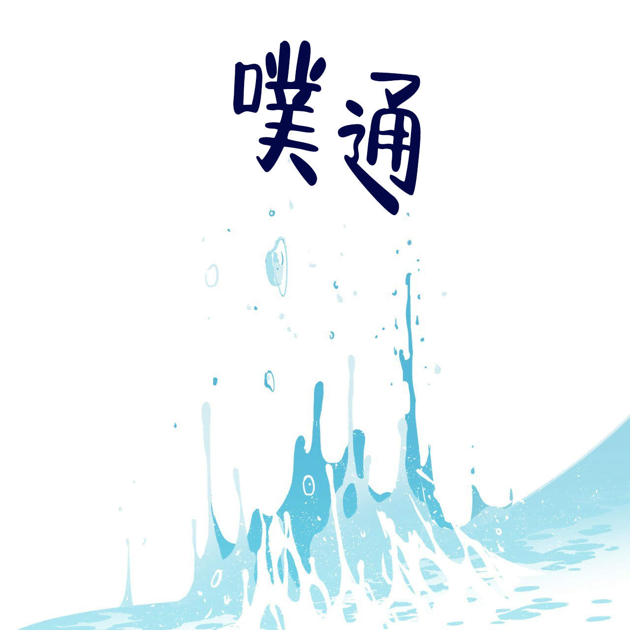 《翻转(I+II季)》漫画最新章节第4话免费下拉式在线观看章节第【35】张图片