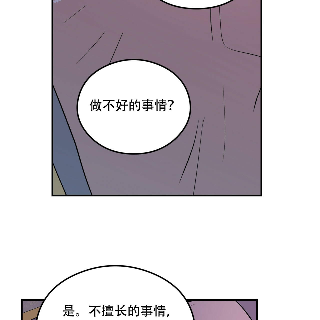 《翻转(I+II季)》漫画最新章节第14话免费下拉式在线观看章节第【40】张图片