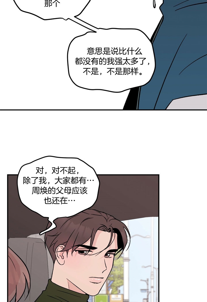 《翻转(I+II季)》漫画最新章节第34话免费下拉式在线观看章节第【13】张图片