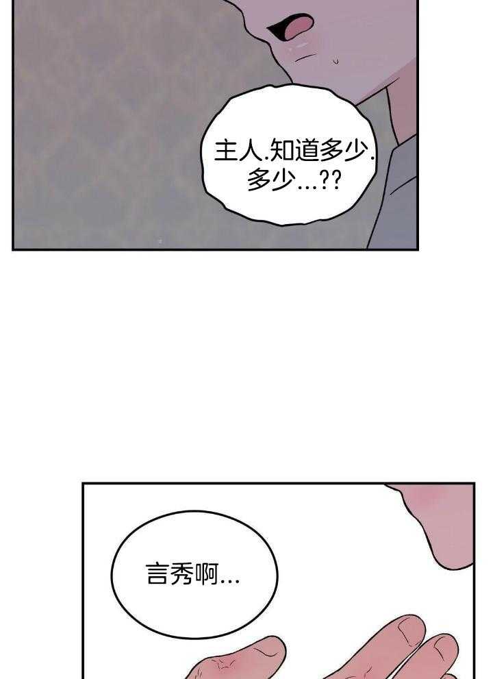 《翻转(I+II季)》漫画最新章节第120话免费下拉式在线观看章节第【7】张图片