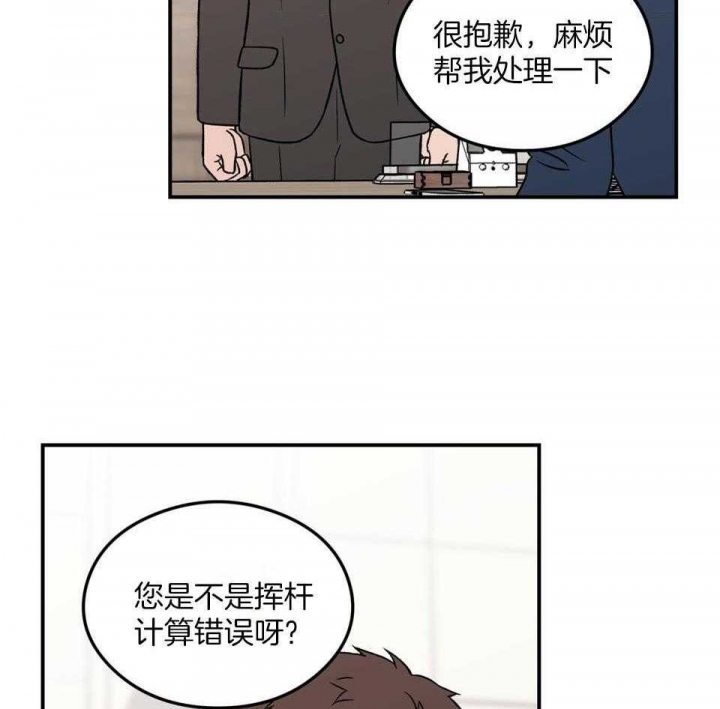 《翻转(I+II季)》漫画最新章节第105话免费下拉式在线观看章节第【45】张图片