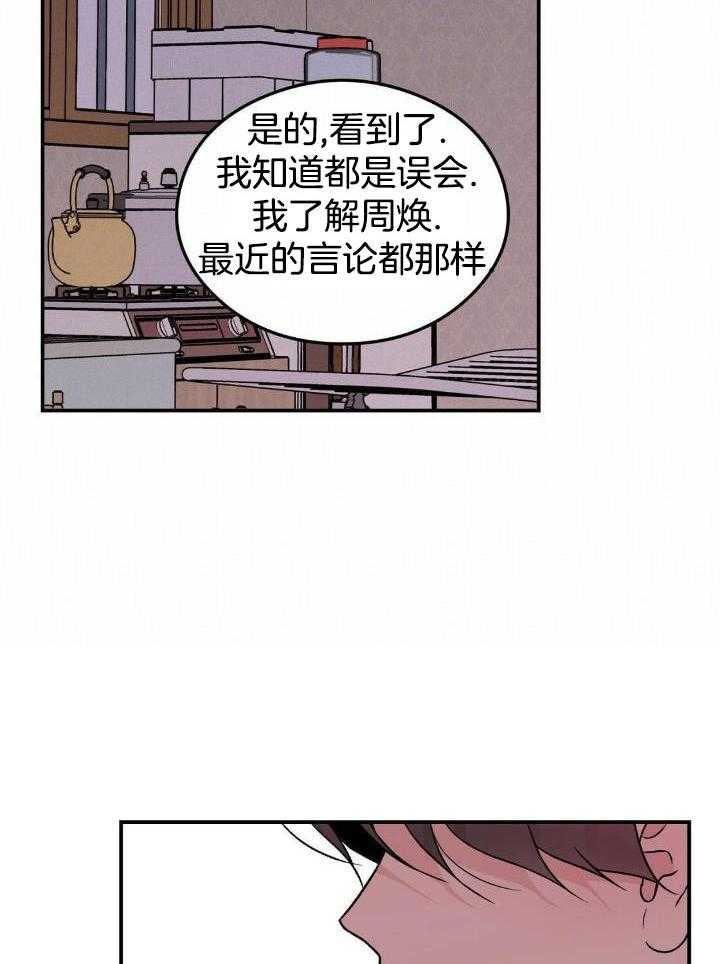 《翻转(I+II季)》漫画最新章节第119话免费下拉式在线观看章节第【21】张图片