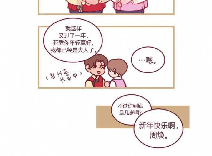 《翻转(I+II季)》漫画最新章节第87话免费下拉式在线观看章节第【21】张图片