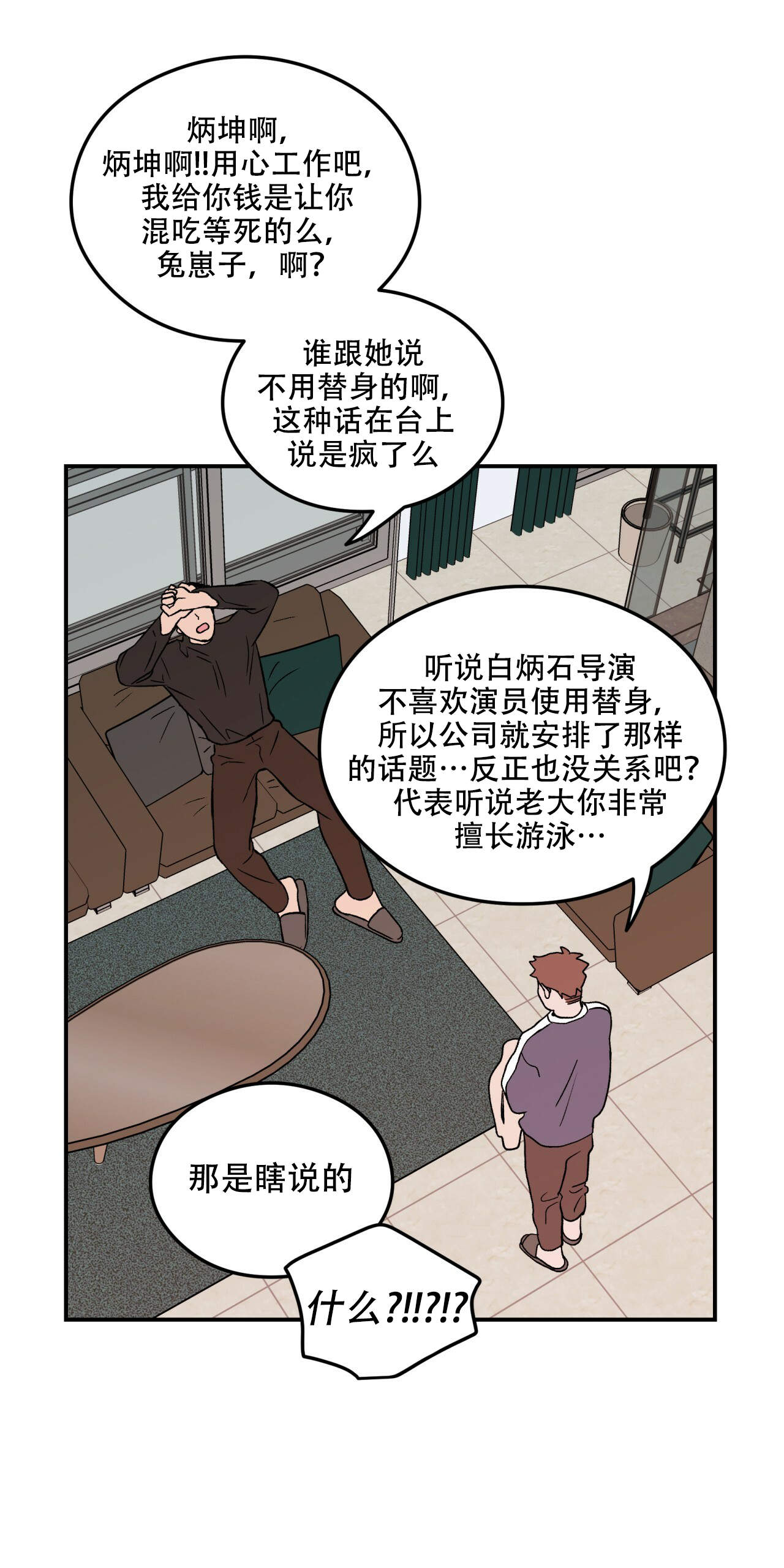 《翻转(I+II季)》漫画最新章节第1话免费下拉式在线观看章节第【30】张图片