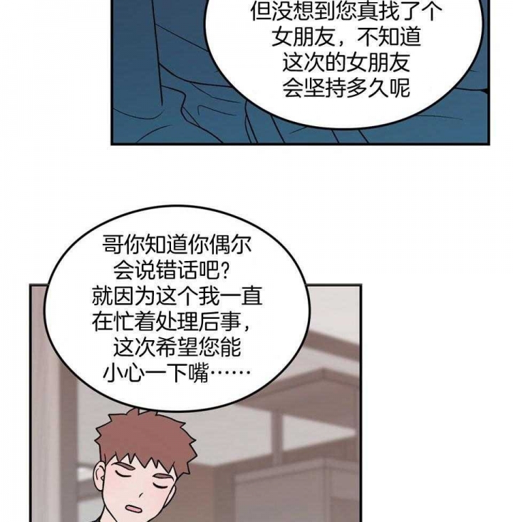 《翻转(I+II季)》漫画最新章节第111话免费下拉式在线观看章节第【27】张图片