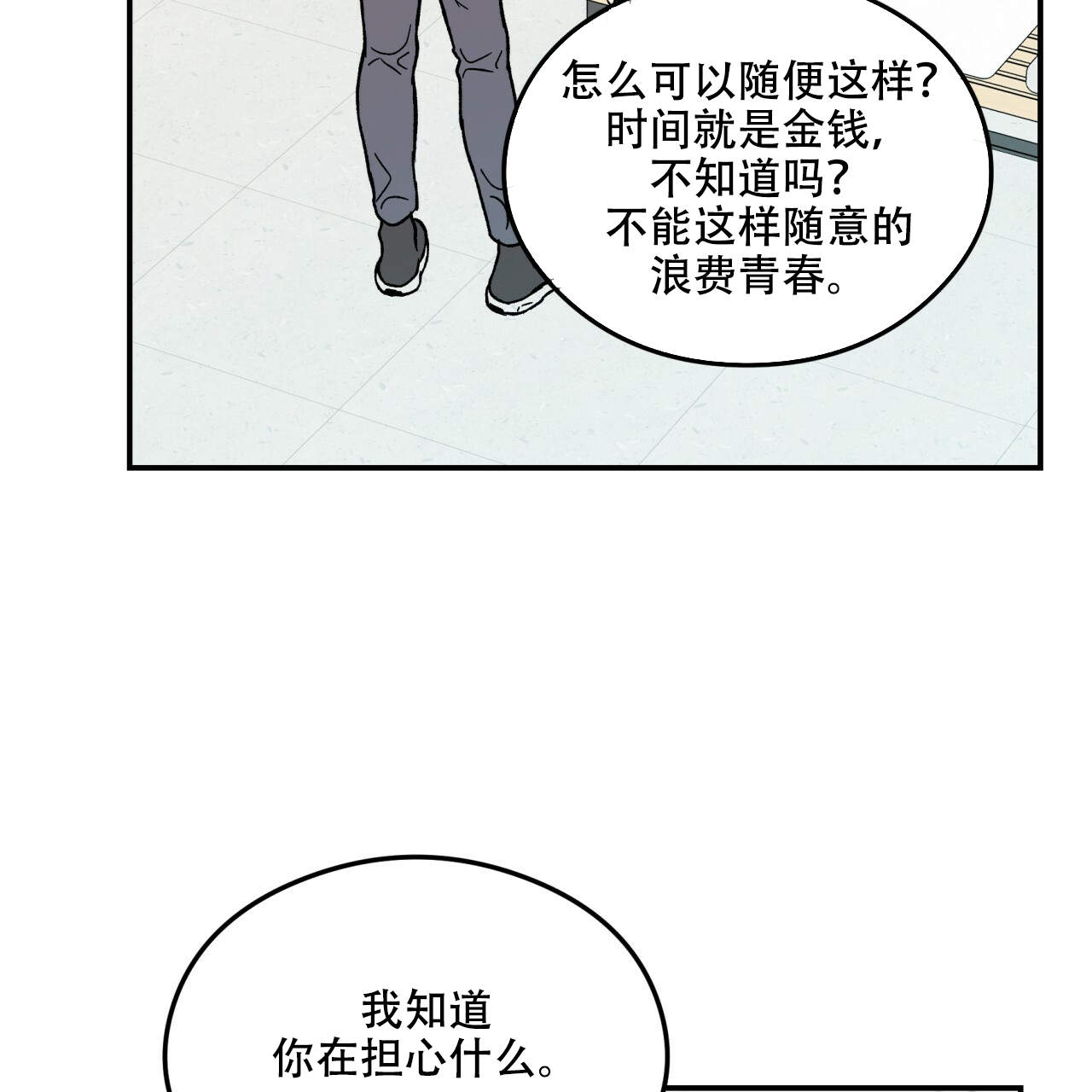 《翻转(I+II季)》漫画最新章节第7话免费下拉式在线观看章节第【37】张图片