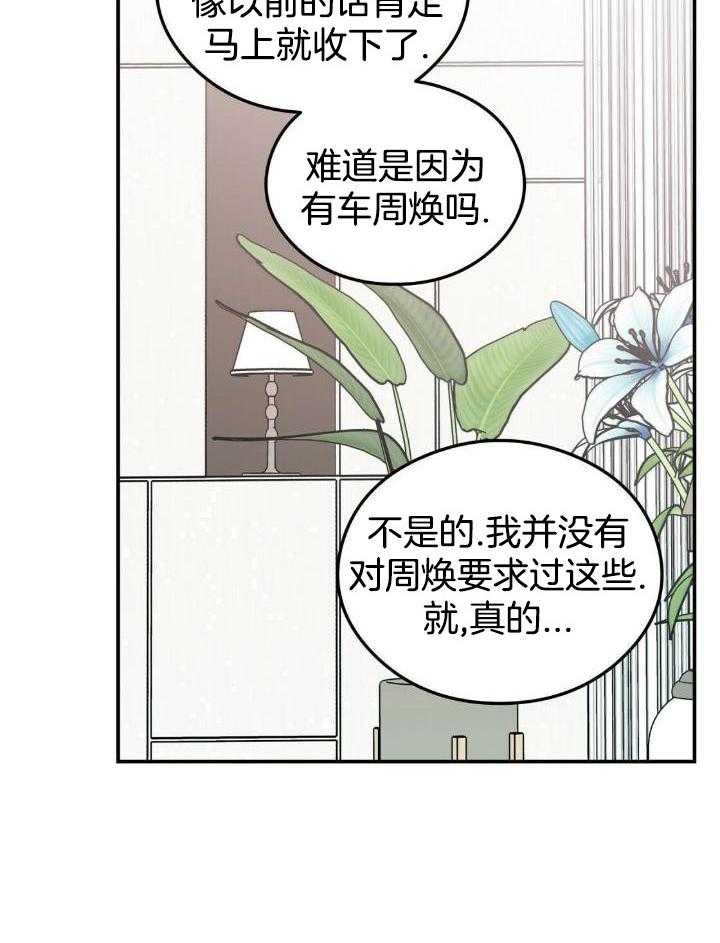 《翻转(I+II季)》漫画最新章节第121话免费下拉式在线观看章节第【33】张图片