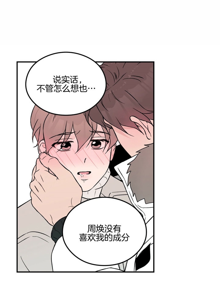 《翻转(I+II季)》漫画最新章节第59话免费下拉式在线观看章节第【6】张图片