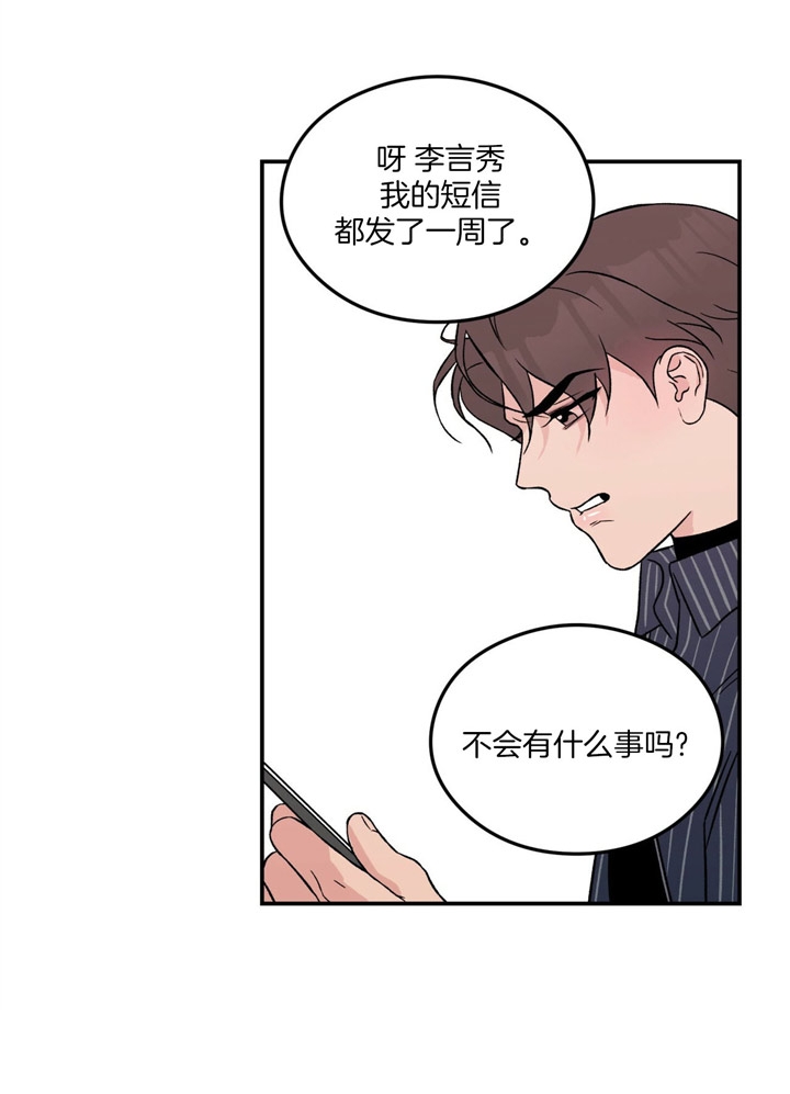 《翻转(I+II季)》漫画最新章节第44话免费下拉式在线观看章节第【6】张图片