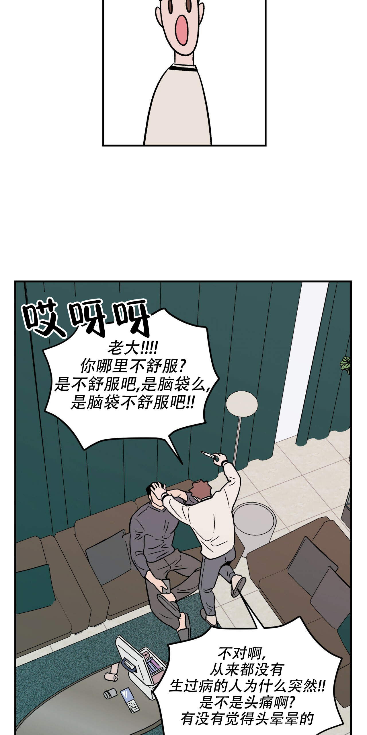 《翻转(I+II季)》漫画最新章节第11话免费下拉式在线观看章节第【28】张图片