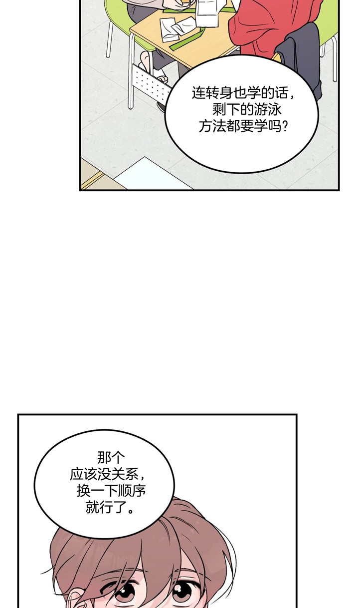 《翻转(I+II季)》漫画最新章节第25话免费下拉式在线观看章节第【4】张图片