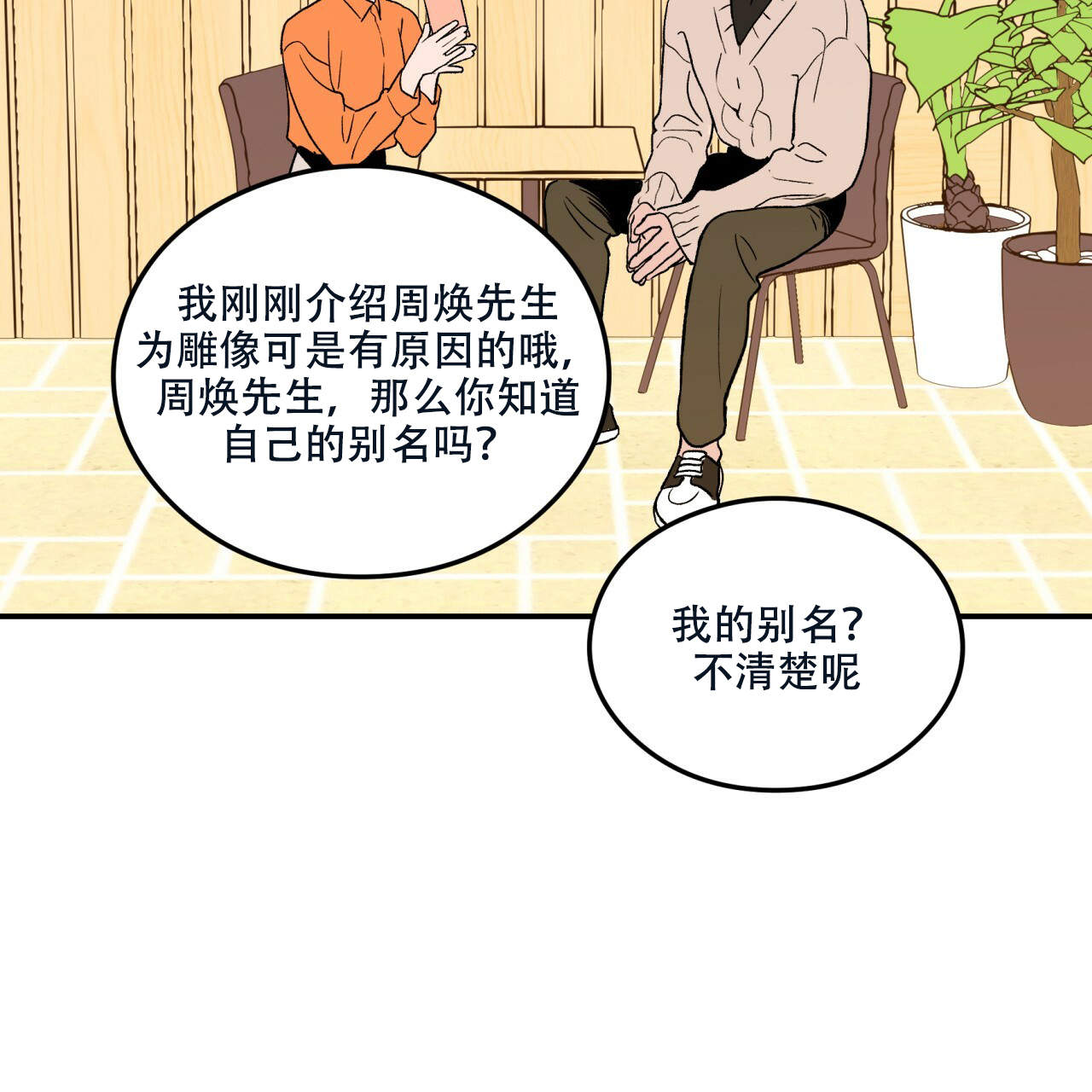 《翻转(I+II季)》漫画最新章节第1话免费下拉式在线观看章节第【9】张图片