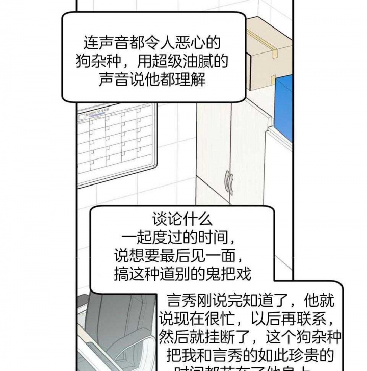 《翻转(I+II季)》漫画最新章节第105话免费下拉式在线观看章节第【31】张图片