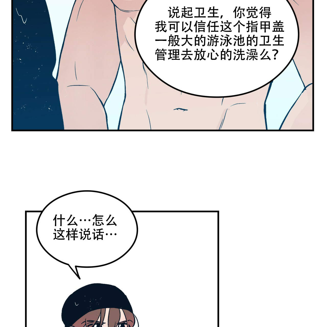 《翻转(I+II季)》漫画最新章节第3话免费下拉式在线观看章节第【42】张图片