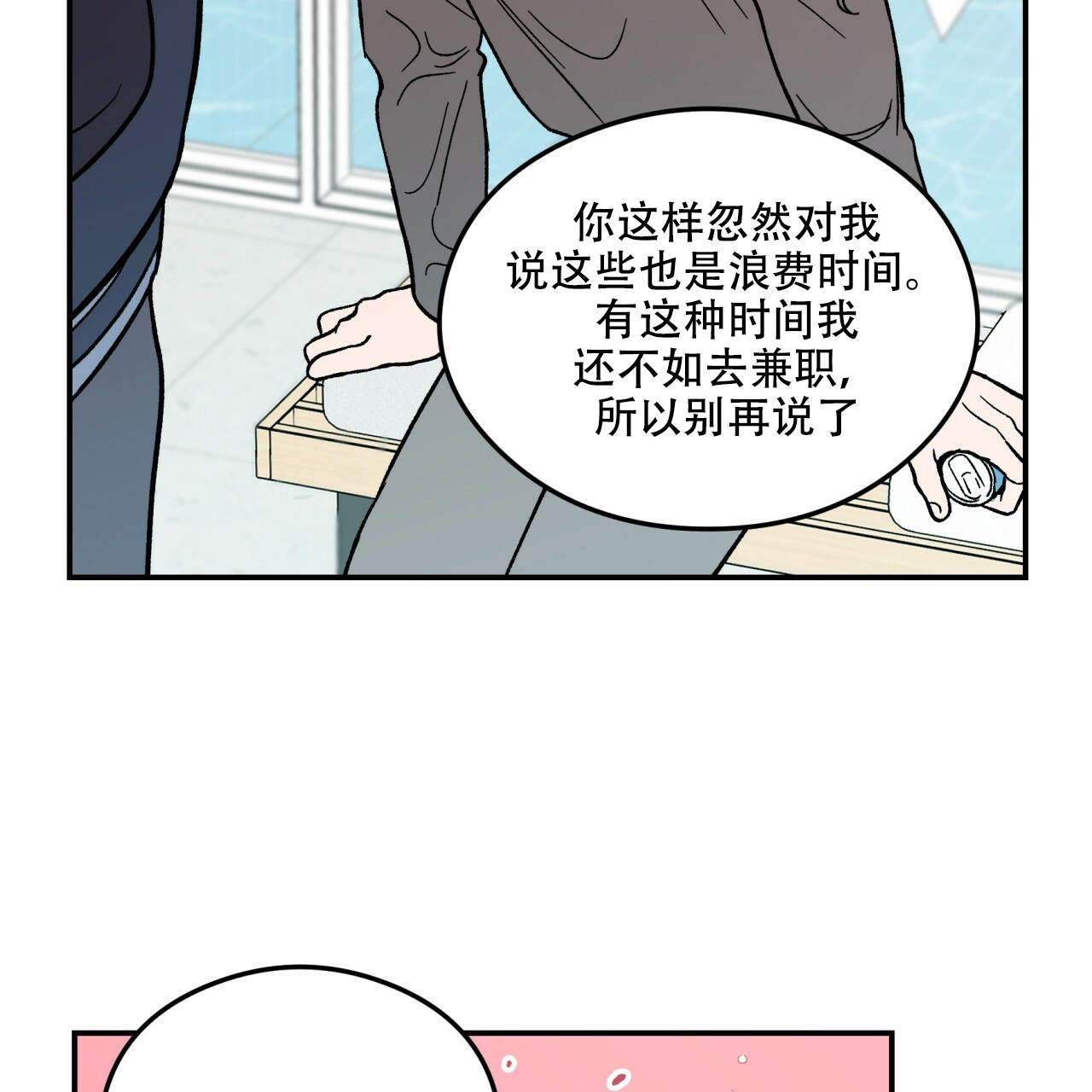 《翻转(I+II季)》漫画最新章节第8话免费下拉式在线观看章节第【7】张图片