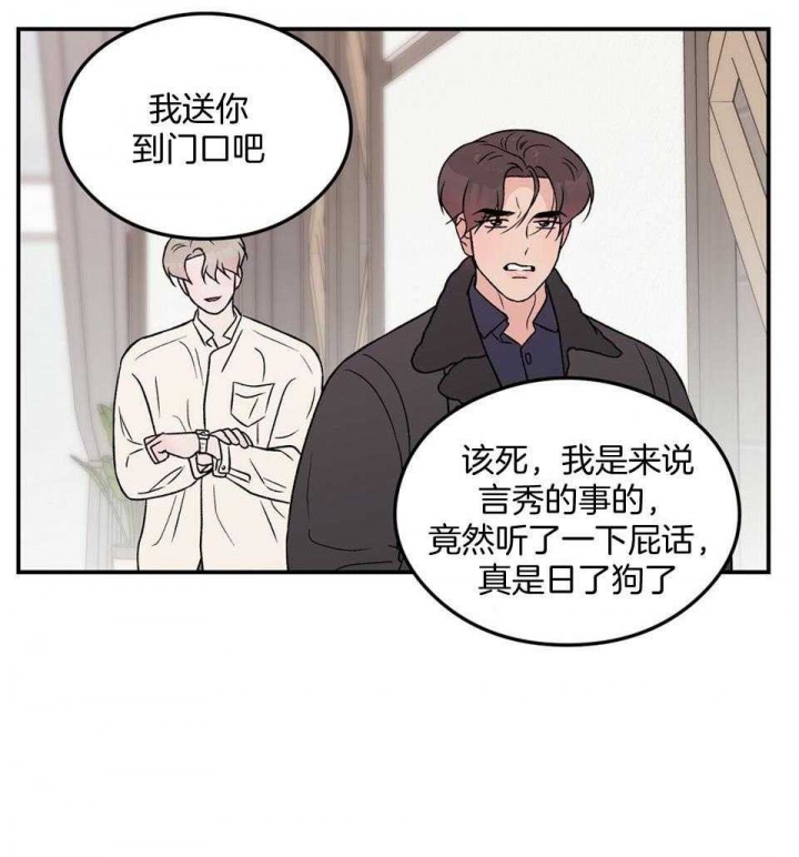 《翻转(I+II季)》漫画最新章节第112话免费下拉式在线观看章节第【42】张图片