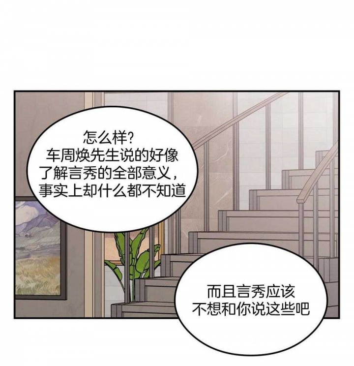 《翻转(I+II季)》漫画最新章节第112话免费下拉式在线观看章节第【29】张图片